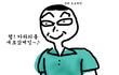 카라티 입을때 공감