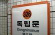 쿨한 백혈병환자의 서대문형무소 탐방