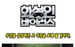 씹덕후 오덕페이트 vs 베이글 F컵녀 
