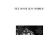 42-미국최악의흉가 '아미티빌'
