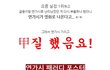 연가시 패러디 포스터는 내가 甲!