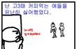 ★★★ 추억의 버디버디에서 찾아온 만화들 ㅋㅋ★★★