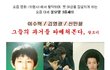 요즘대세 이수혁, 김영광, 신민철 학창시절