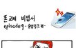 ㅋㅋㅋㅋ 골때리는 폰교체 비법서 3탄 !!! ㅋㅋㅋㅋ 주말특가에서 슬램덩크까지 ㅋㅋ