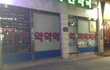 "이게 웃기면 난 지구 떠납니다 당장"