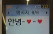 애교 만점 할아버지가 시크한 할머니께 보낸 문자