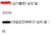 (사진有느님)＊남자친구의 개념없는 행동!! ＊ 꼭봐주세연