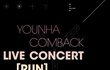 윤하, 1년 반 만의 컴백 콘서트 <RUN> 오늘 오후 6시 티켓 오픈! 윤하, 화제 속의 4집 앨범 <Supersonic> 발표와 컴백콘서트 눈 앞으로 다가왔다!