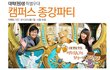 시원~한 여름의 시작 오싹함 마저 맛보고 싶다면~ 종강파티를 즐기러 떠나자! 