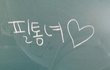 중2 잉여들의 필통녀 제작 과정 (사진 有느님)
