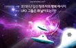 ★★“UFO보면 갑자기 성욕 생긴다” 이색 설문조사.... 그렇다면 행복도?