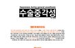 말못할 끔찍한 고통! 수술 중 각성 T0T