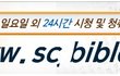신천지] 성경이 말하는 사이비 교회에서  신천지로