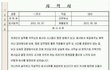 어느 여인의 사직서
