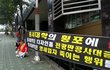 교육을 하는 대학이 이래서는 안되잔아요
