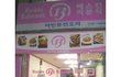 분식집 사장님의 센스 