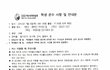 우리학교 여수엑스포 가정통신문 