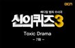 <신의퀴즈3 공포카툰> 수술 중 각성!!! 계획된 살인이였다?!