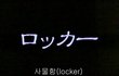 중복주의)★ 길고 강한 기묘한 이야기 8 ★