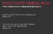 ☞수업 충실도 테스트☜