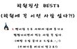 학원진상 BEST3 [다들 한번쯤 경험해 보셨을 겁니다]