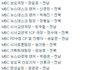 MBC 언론 장악 실태!!!