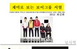 ★★★아이돌 남자그룹 서열 최신판★★★