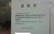아파트에서 강아지 산책 금지시켰어요...
