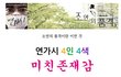 신사의 품격보다 막강한 조연의 품격!