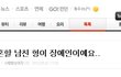 (빡침주의) 예랑이 제 장애인 오빠에 욕했어요...