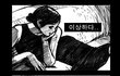※납량특집만화4편※ 
