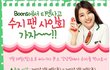 수지팬사인회! 29일날 열린다~ㅎㅎ
