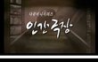 ★★런닝맨인간극장★★