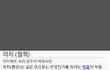 티아라멤버가돼는필수조건