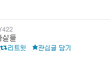 ★★★★티아라 화영 트위터 무슨 뜻이죠?★★★★