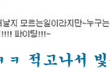 큐리?ㅋㅋㅋ빛삭으로 욕을 안먹겟다는 의지 