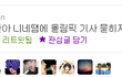 퀸즈입니다.티아라 까시는 분들 봐주세요.