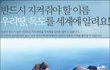 독도는 대한민국 땅입니다.