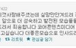 대박 소름..화영 트위터 세로드립ㄷㄷ