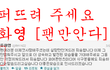 ★★★★화영비밀메세지...★★★★