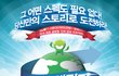 스토리가 스펙을 이기는 세상을 위한 저의 도전을 응원해주세요 