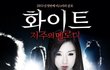 티아라가 화영 왕따시키는 이유