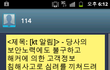 오늘 오후 12시8분에 114문자 받으신분?
