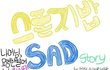 [수정]스펀지밥 죽는 만화2 (죄송해요 잘린부분 수정ㅠㅠ)