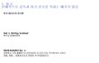 한국의 4강 진출에 대한 영국, 중국, 일본 네티즌의 반응 