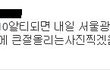 ★★☆★★서울 광화문광장 세종대왕님께 큰절하고왔어요★