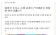 ☆★☆★티아라 해명글☆★☆★