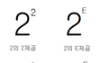 이의 제곱의 비밀