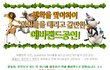 아이들과 주말에 볼만한 공연! 마다가스카 뮤지컬 고고~