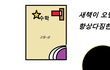 완전공감만화